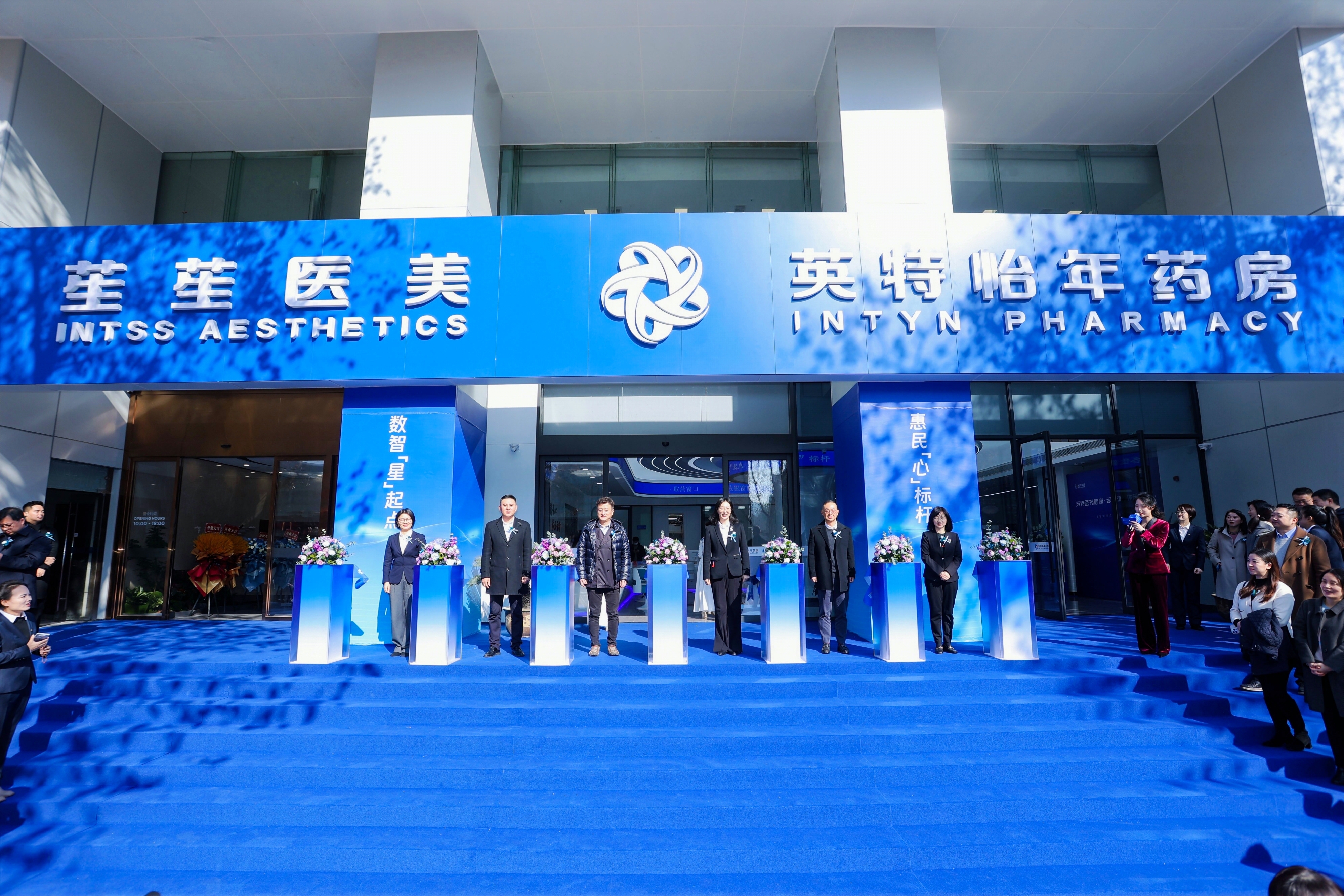 服務(wù)新窗口，行業(yè)新標(biāo)桿丨英特醫(yī)藥健康·綜合旗艦體開業(yè)！
